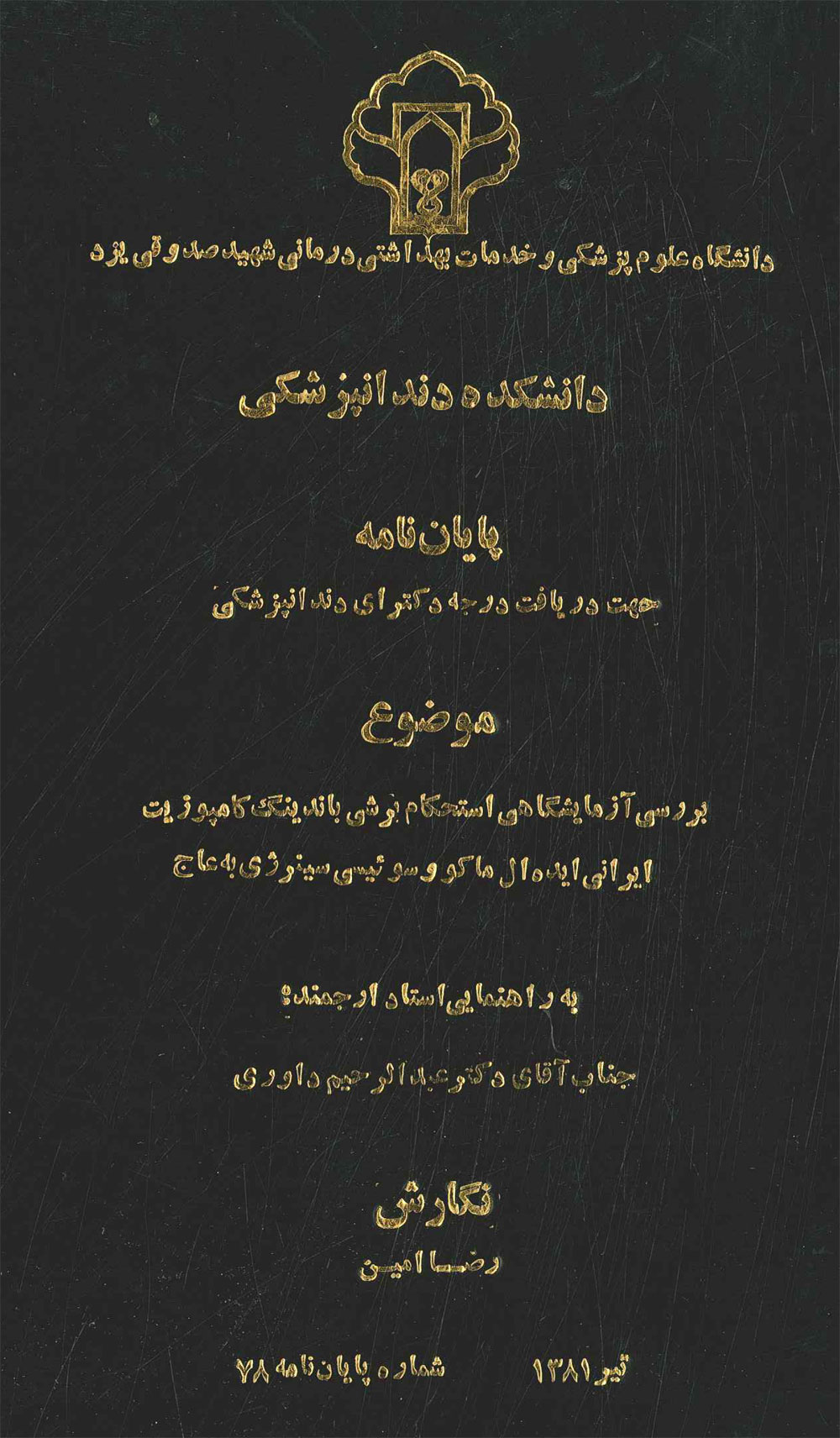 ارتباط كومبوزيت إيدآل ماكو وسينرجي بالعاج