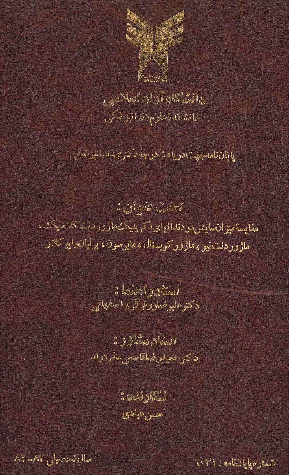 التآكل المستقر في ست مجموعات أسنان صناعية